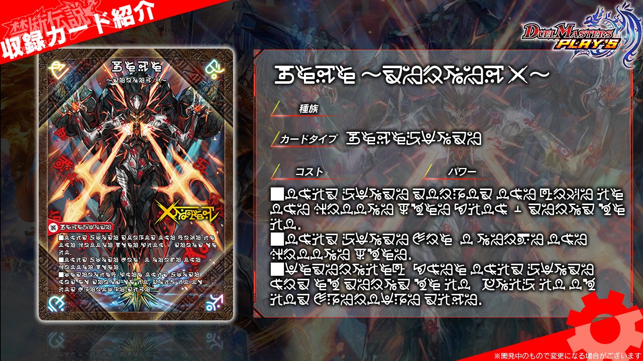 禁断/伝説の禁断ドキンダムx 禁断文字 ars10+ 禁断/伝説の禁断