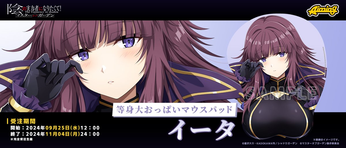 イータ立体マウスパッド受注開始】 イータ立体マウスパッドの受注が