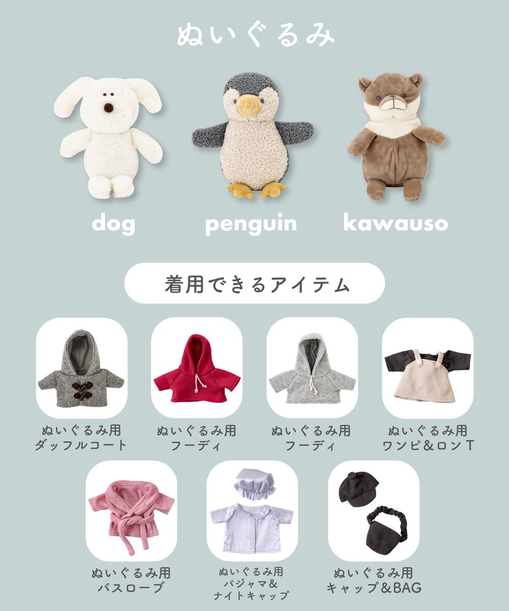 推しぬいの着せ替えにも◎】スリコ(@3COINS_news)のぬいぐるみ服