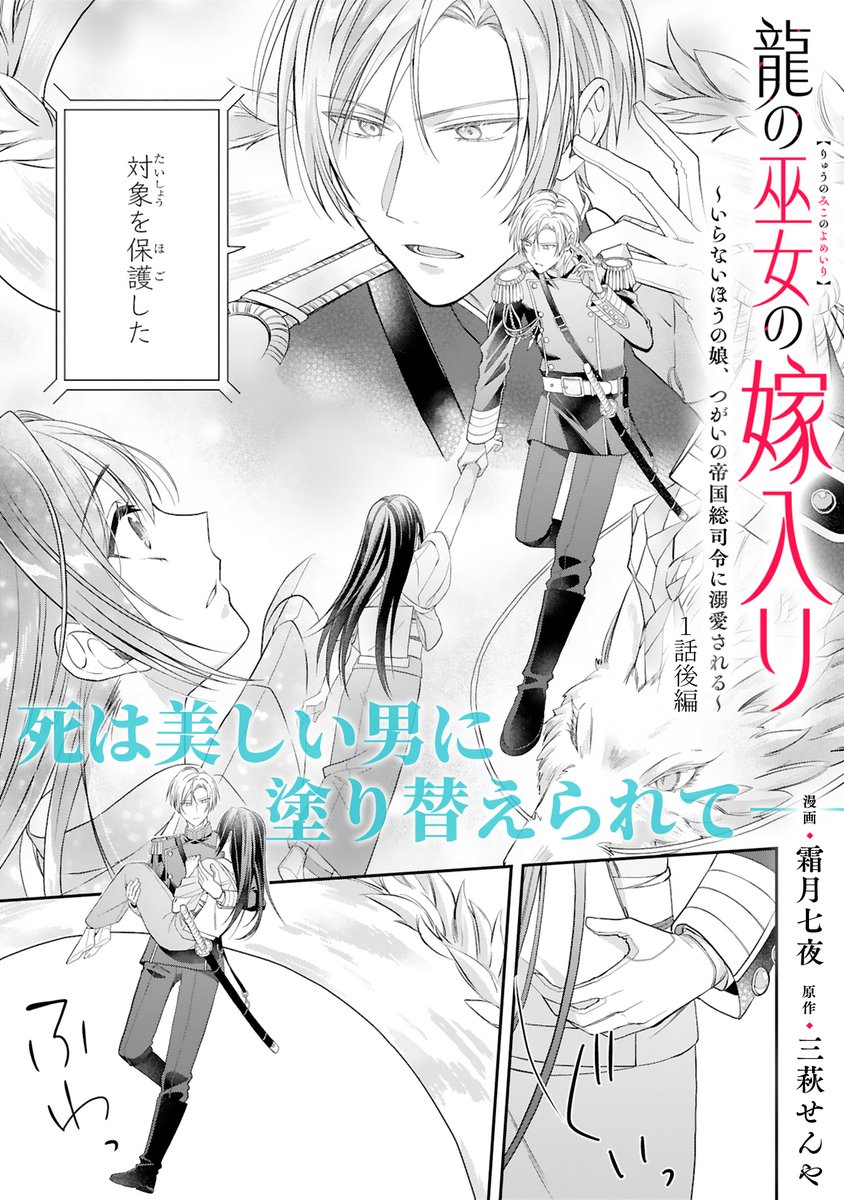 本日『龍の巫女の嫁入り』第1話後編が更新されています！🌸 よろしく