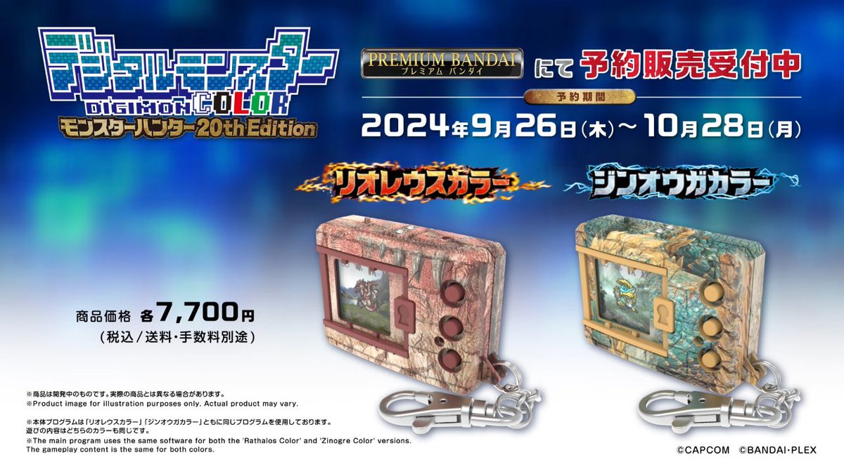 モンハン」×「デジモン」コラボ！『デジタルモンスターCOLOR