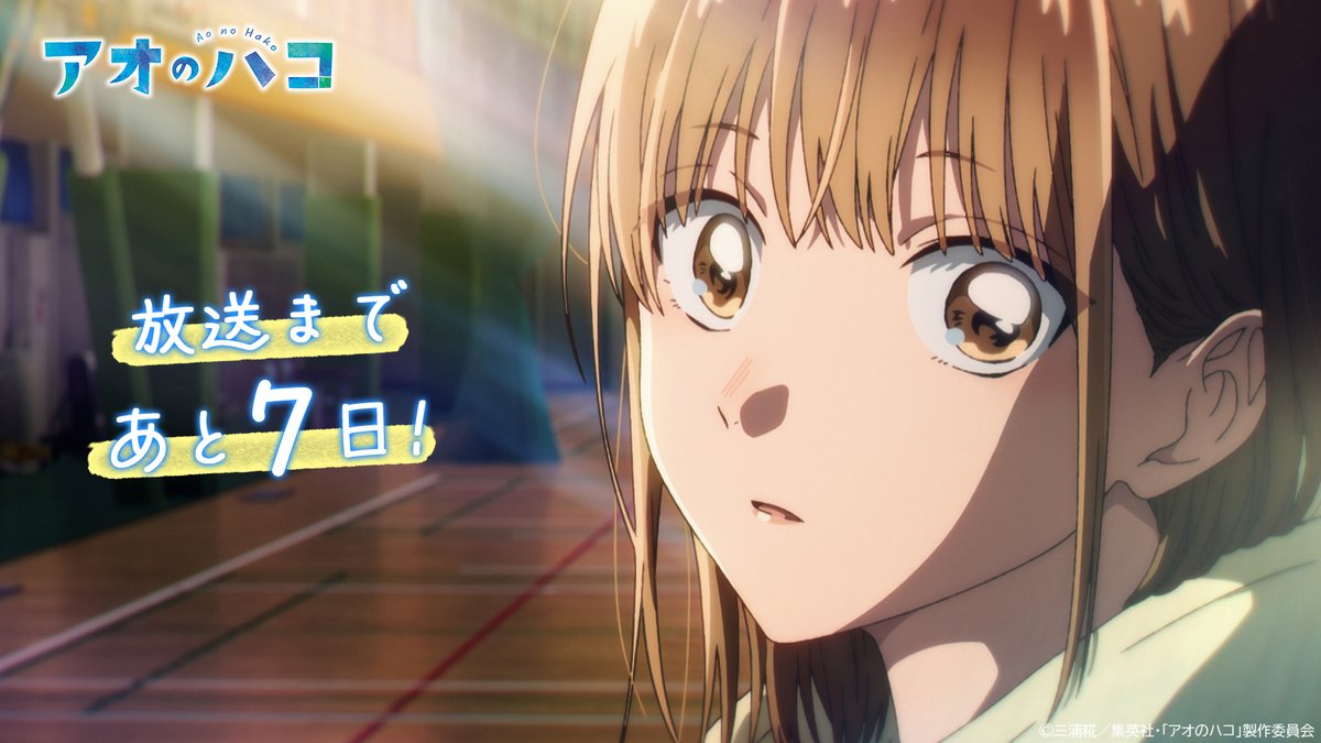 アニハコ 放送まであと7日！🏸🏀 ＼ 鹿野千夏（CV #上田麗奈）は 校内