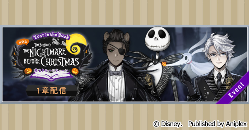 イベント告知】 10月1日17:00より、期間限定イベント「Lost in the