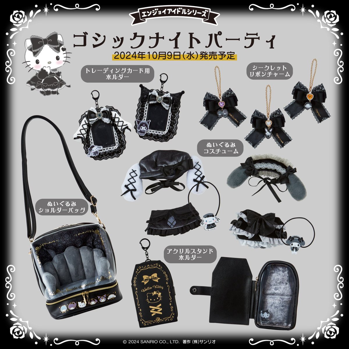 🖤10月9日発売の新商品紹介🖤 #エンジョイアイドルシリーズ から黒を