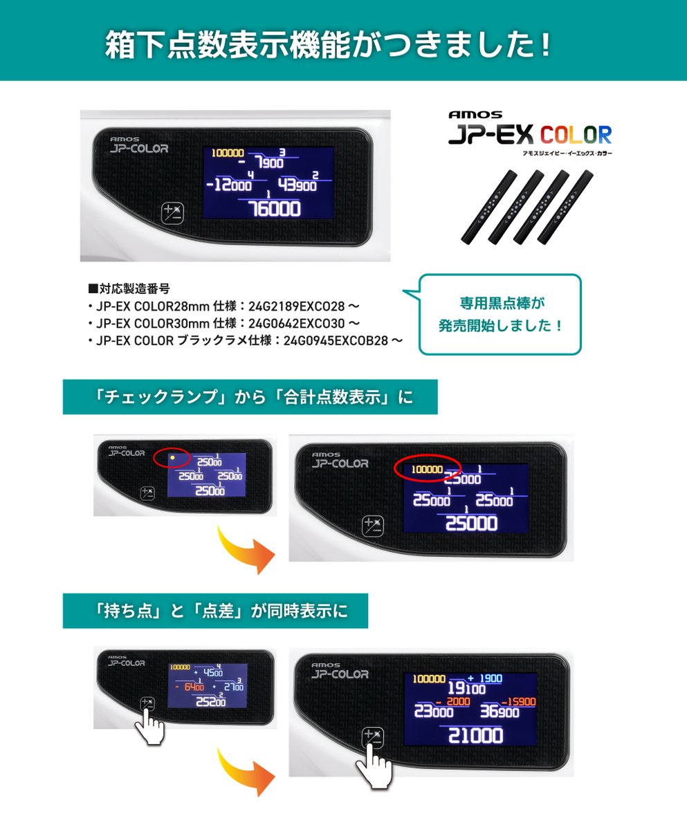 🌈JPシリーズアップデート情報②（2/2）🌈 ②JP-EX COLORに箱下点数