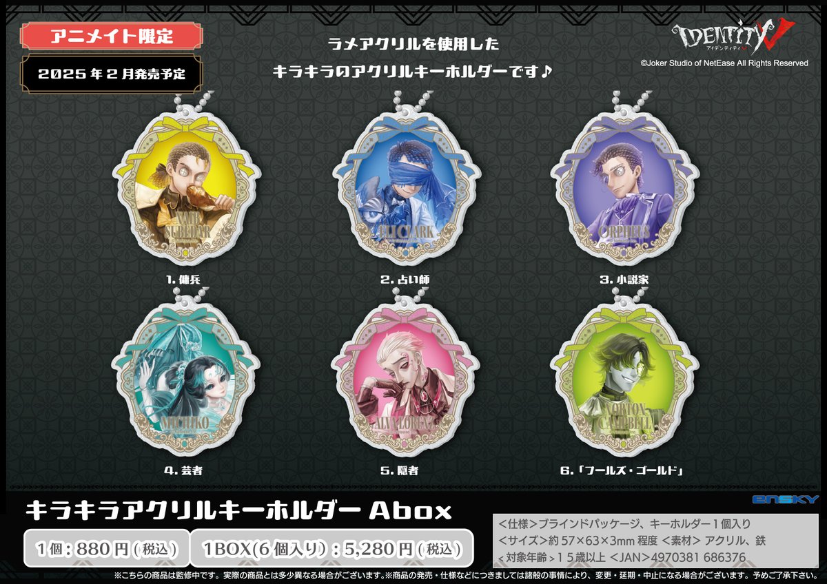 Identity V 第五人格』 🕺ROYAL BANQUET💃 新商品が登場です