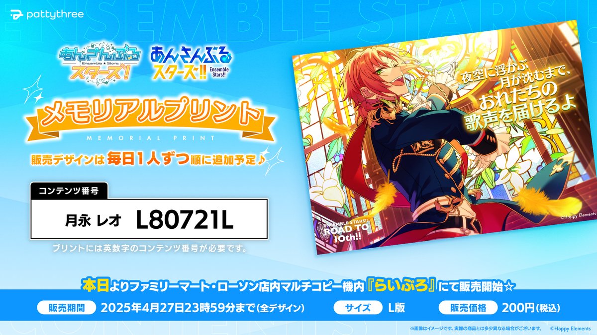 ⋱#あんスタ『！』＆『！！』⋰ .𖥔 ݁ ˖ メモリアルプリント ˖ ࣪