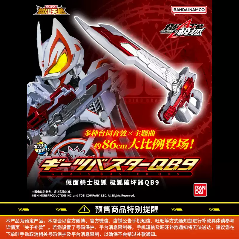 中国バンダイ #仮面ライダーギーツ ギーツバスターQB9 WEB CM