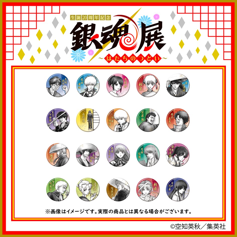 銀魂展 グッズ情報】 ○コレクション缶バッジ （全20種／ランダム1