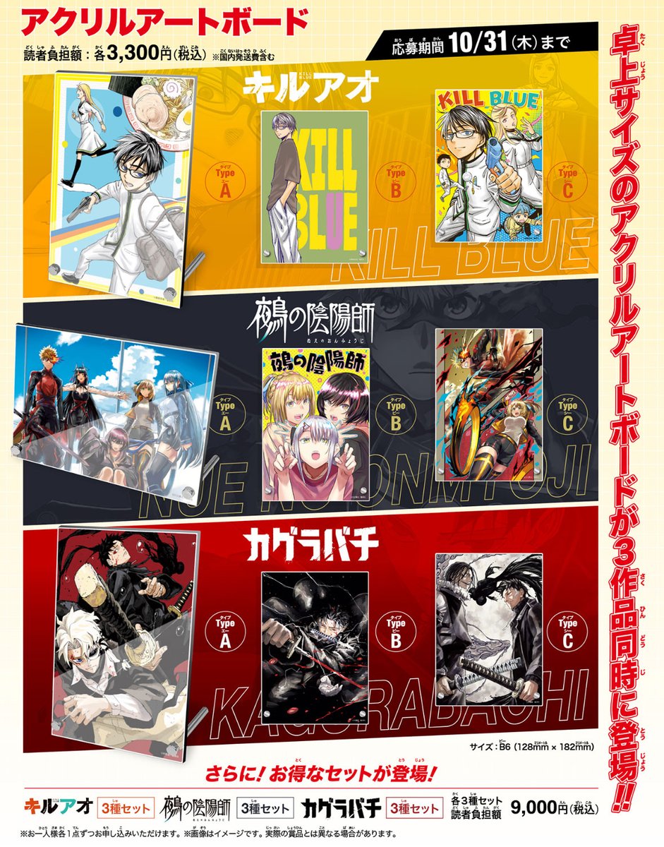 グッズ情報・応募者全員サービス】 #カグラバチ の卓上サイズ（B6