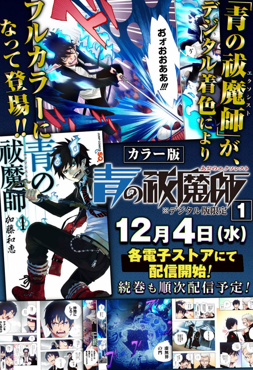 ⧵✨デジタル版ジャンプSQ.限定✨/／ 10/4㊎発売のジャンプSQ.11月特大