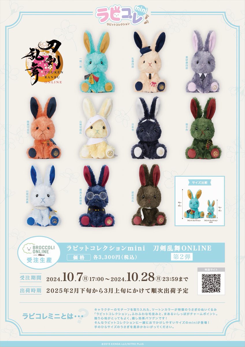 🐰ラビコレシリーズ🐰 「ラビットコレクションmini」第2弾✨『#刀剣