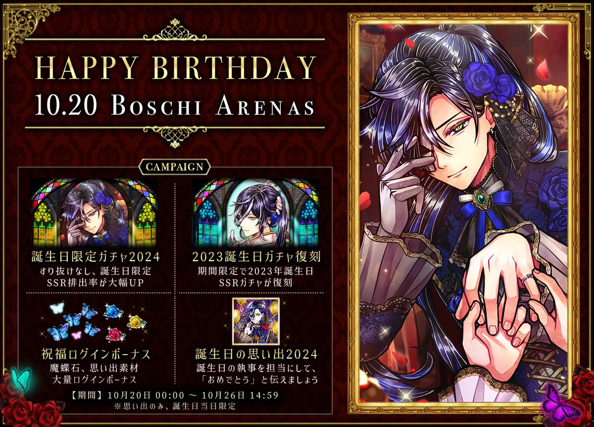🌹HAPPY BIRTHDAY BOSCHI🌹 10月20日はボスキの誕生日🎂 本日より