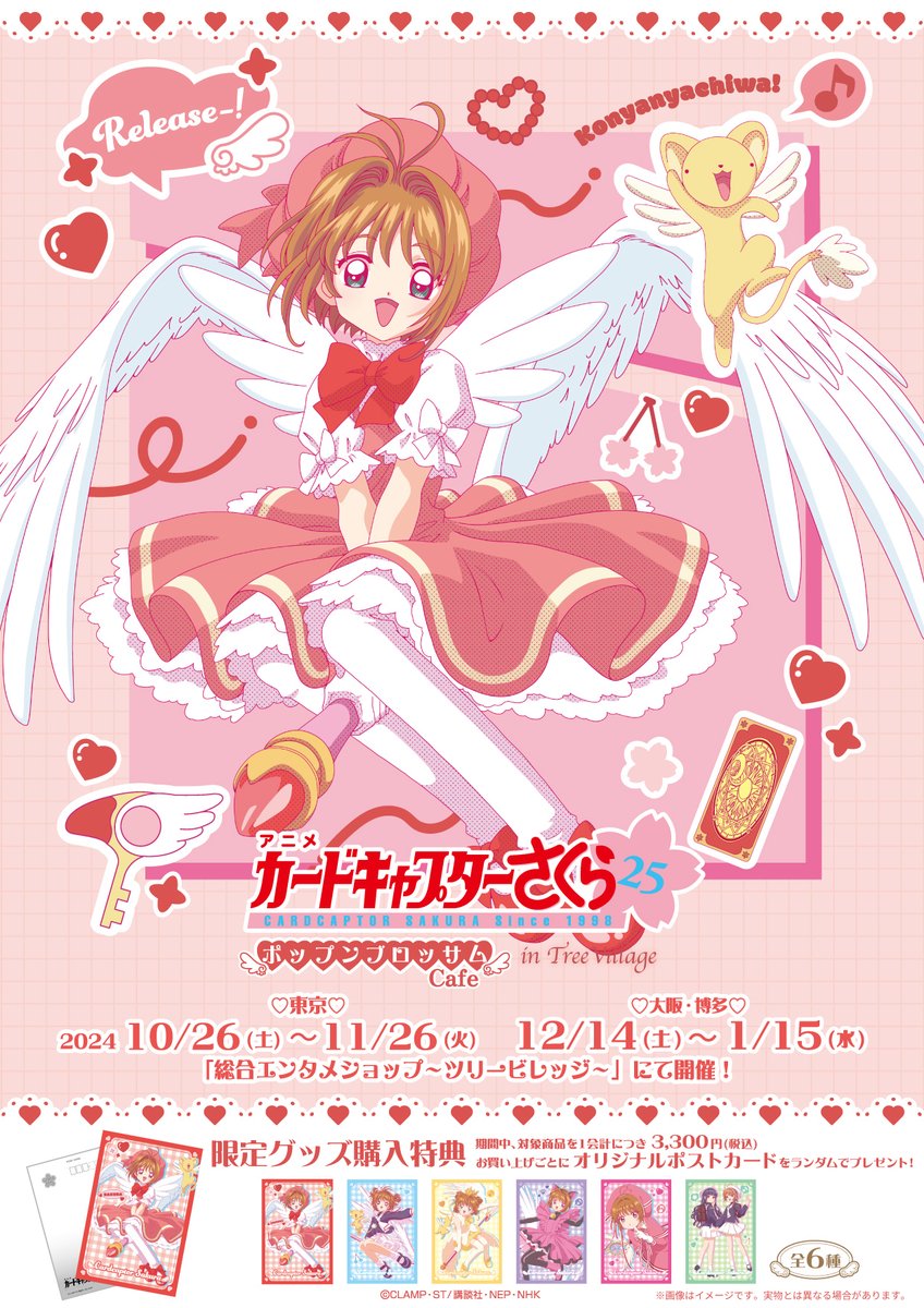 カードキャプターさくら 🌸ポップンブロッサムCafe in TreeVillage