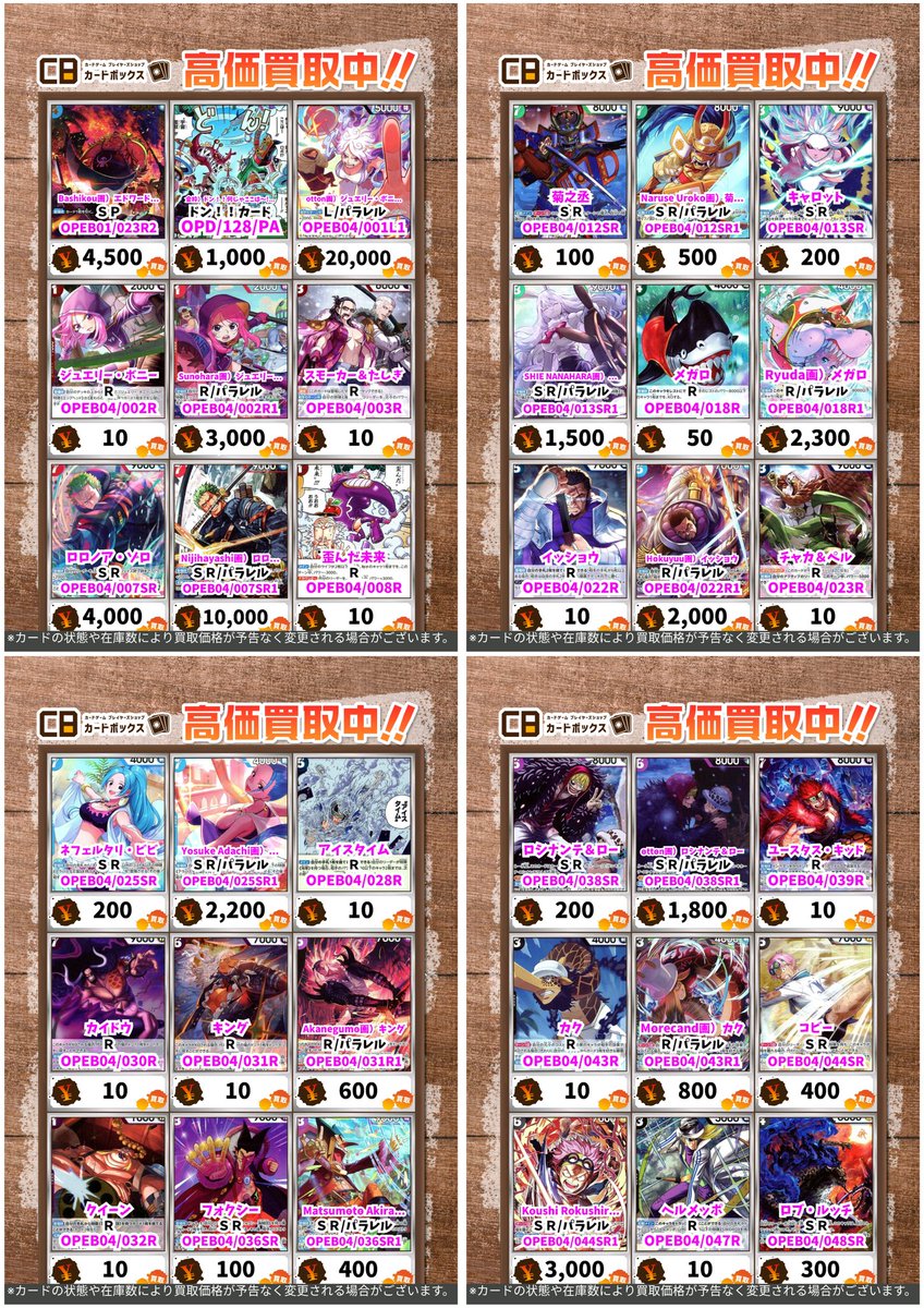 ワンピース買取情報！ 新弾からピックアップです🔥🔥🔥🔥🔥 1枚からお