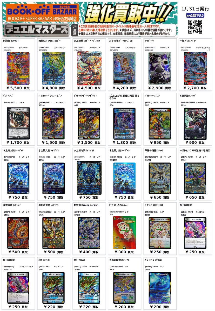 🔥デュエマ高価買取🔥 ⚡汎用買取強化⚡ ・飛翔龍5000VT ￥5500 ・頂上