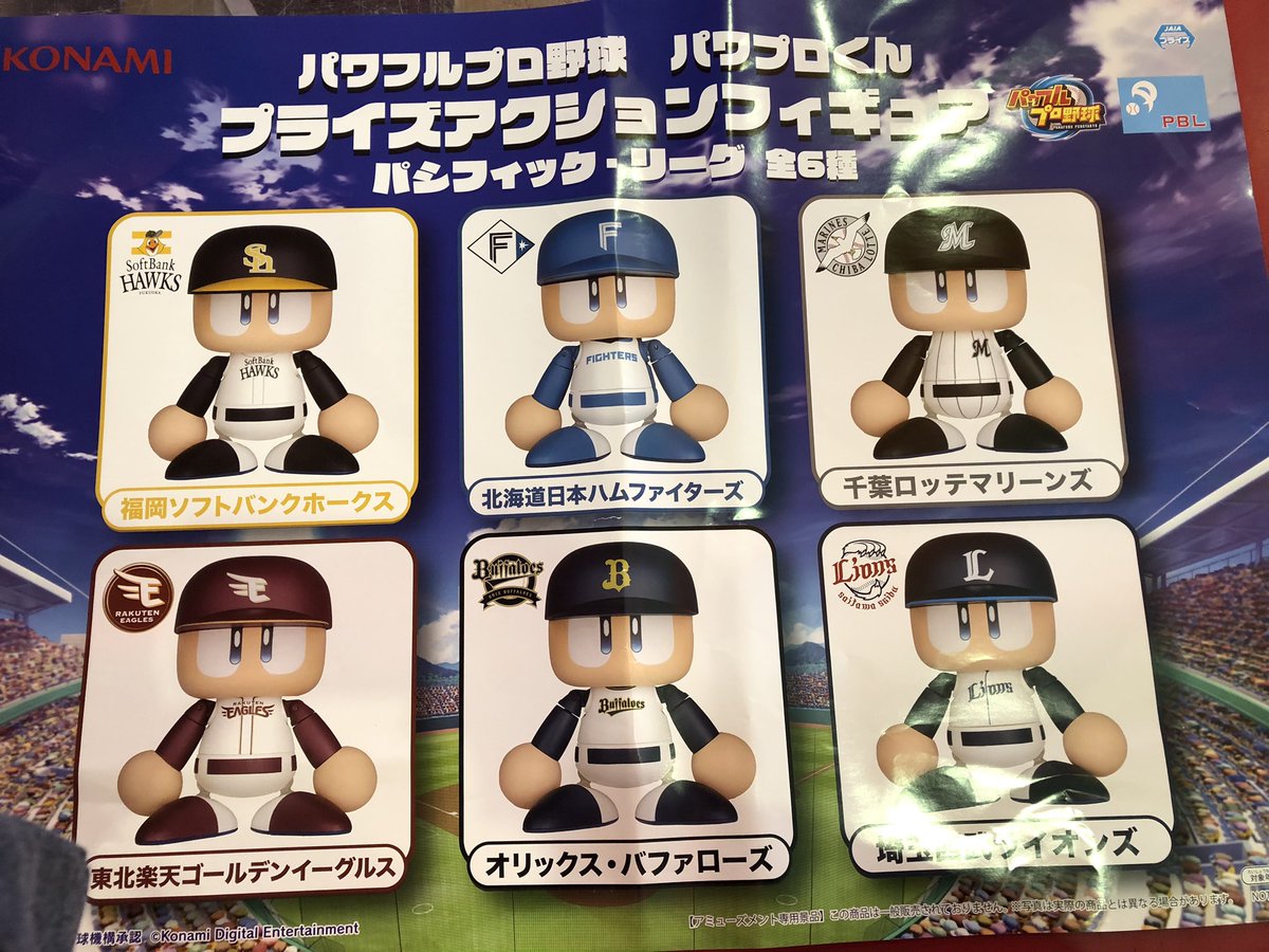 景品情報】 #パワフルプロ野球 パワプロくん プライズアクション
