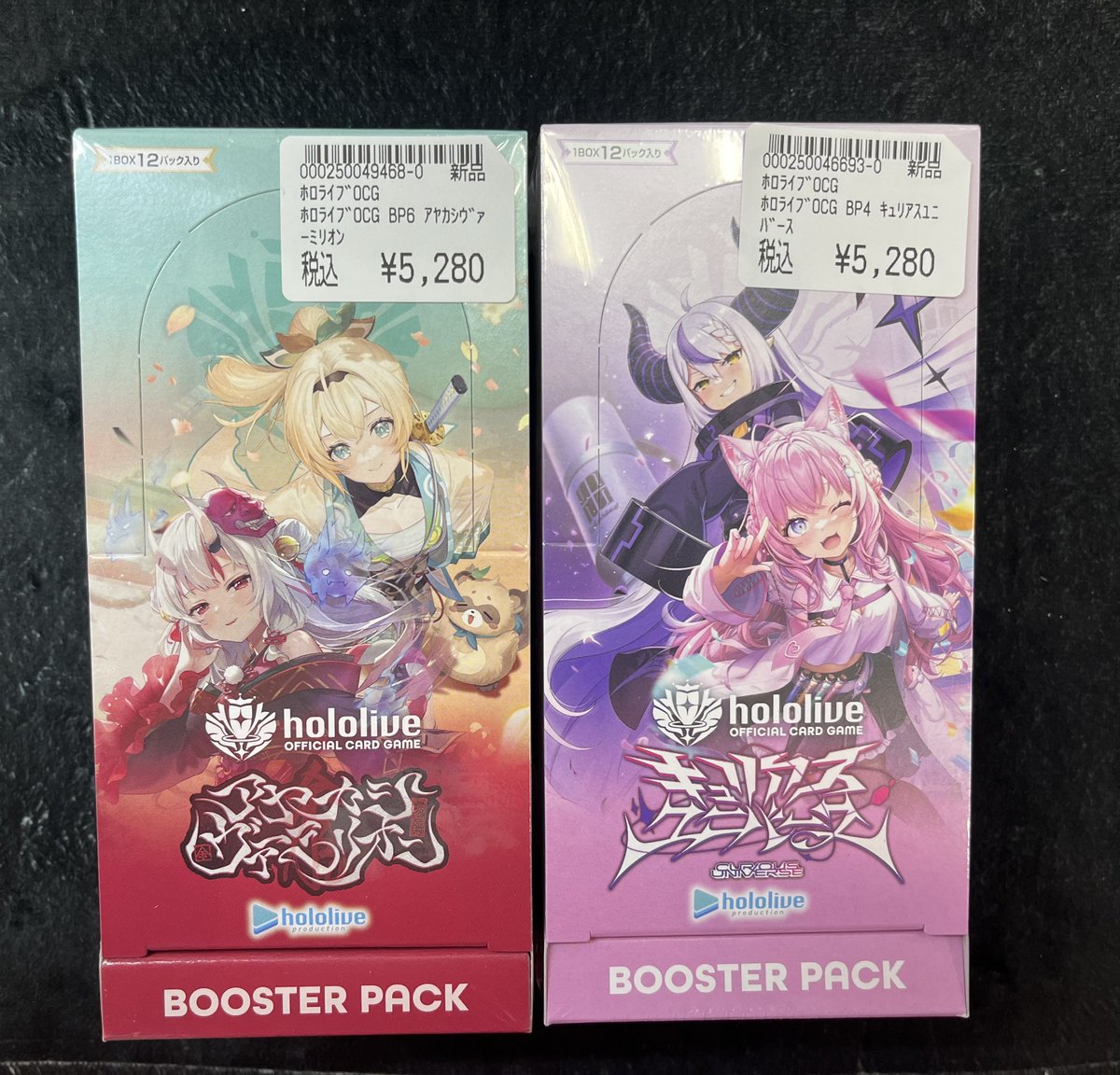 ホロカ 最新情報🔥🔥🔥】 アヤカシヴァーミリオンと キュリアス