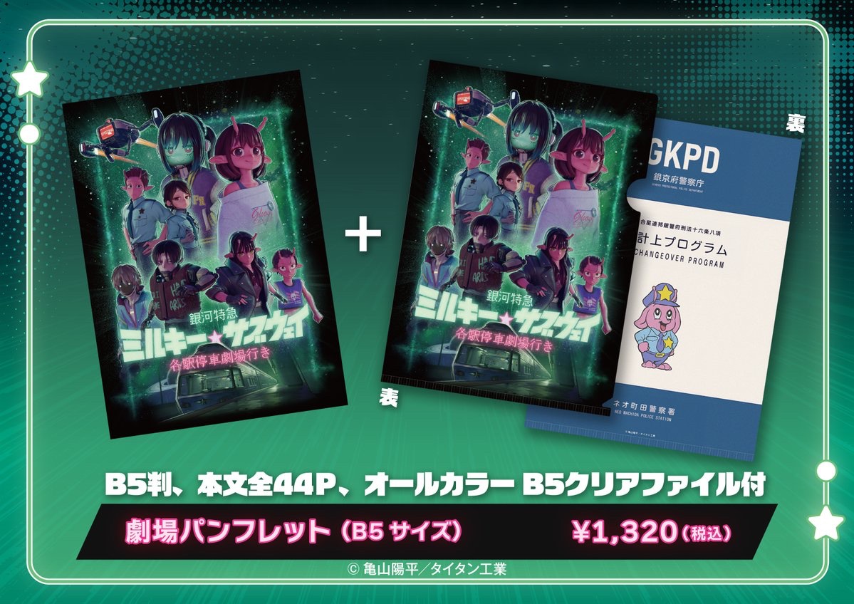 ✨🚀劇場パンフレット紹介🚀✨ 2月6日(金) より各劇場で販売‼ 全44
