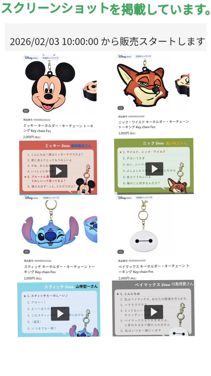2/3 教授 ! 森川ボイス ! トーキングキーチェーン #ディズニーストア