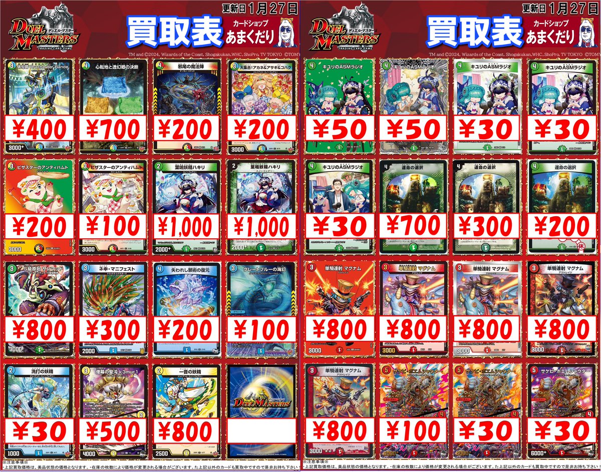 🔥#デュエマ 買取情報🔥 【トリーヴァダーバンデ】 デッキパーツ買取