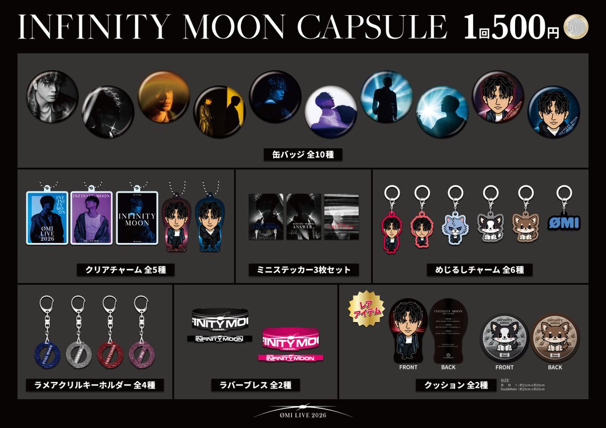 ØMI】 【登坂広臣】 ØMI LIVE 2026 ～INFINITY MOON～ カプセル開催中