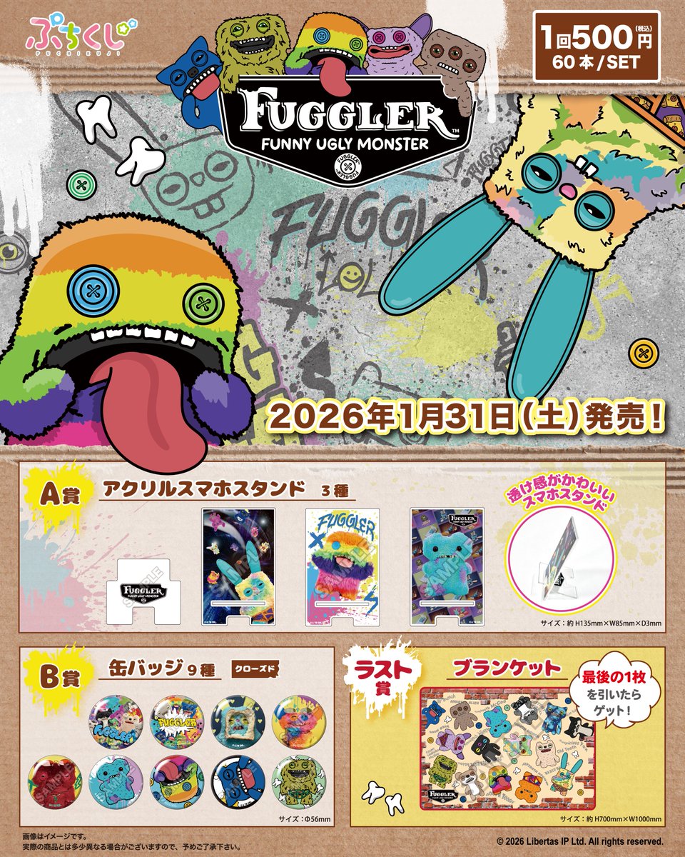 ファグラー初の店頭くじが 「ぷちくじ」から登場！ 限定デザインの