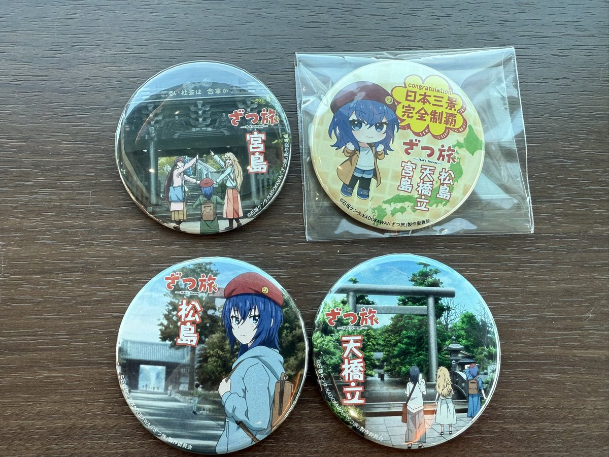 ユ*ユ様 ざつ旅デジタルスタンプラリー日本三景制覇賞缶バッジ 2025