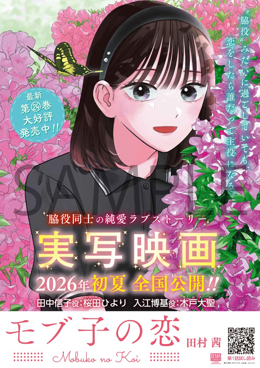 モブ子の恋@最新第24巻、発売中…！ (@mobukonokoi) / Posts / X