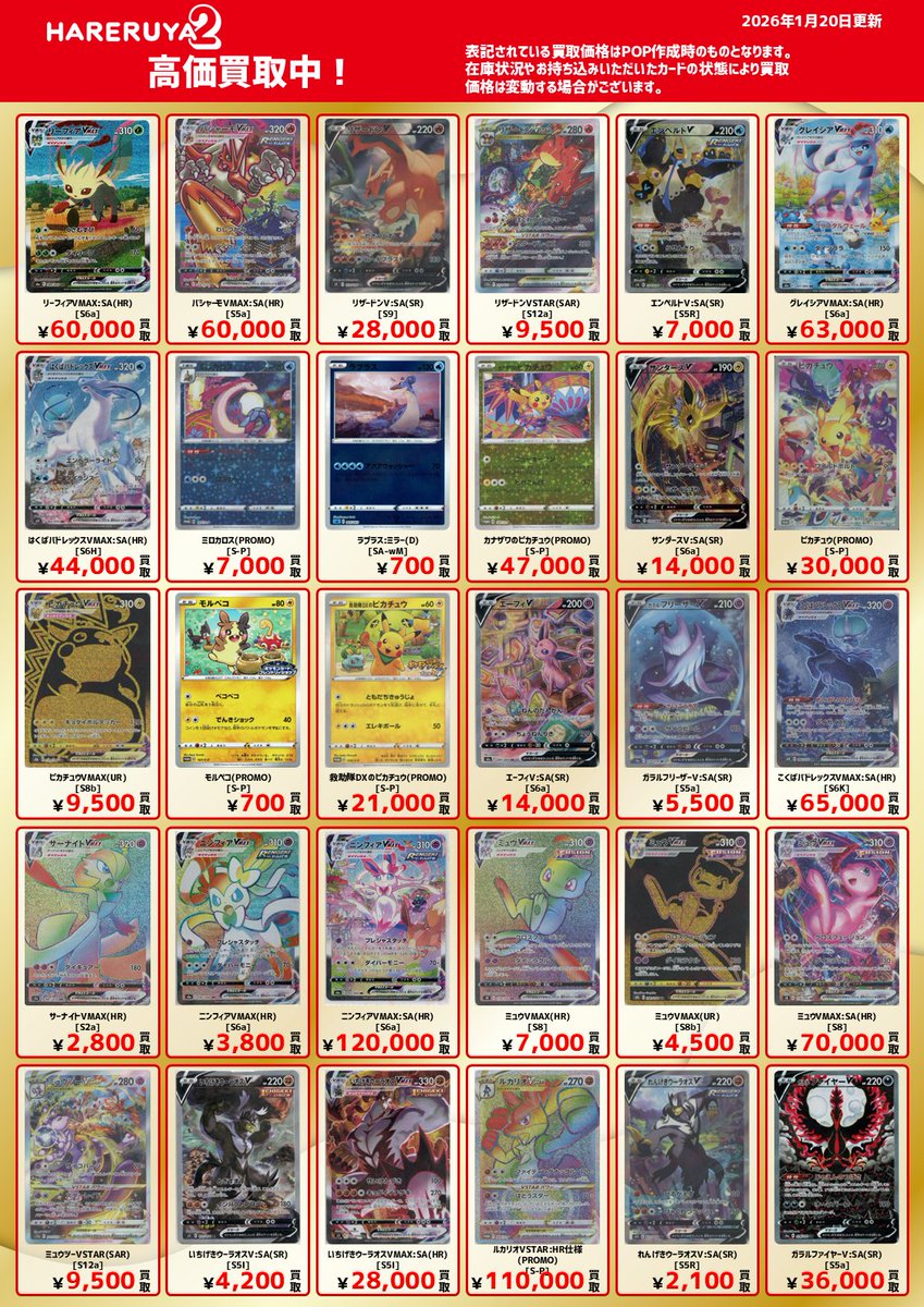 買取情報】 タワー店オープンに向けて買取大募集チュウ🔥🔥 本日は