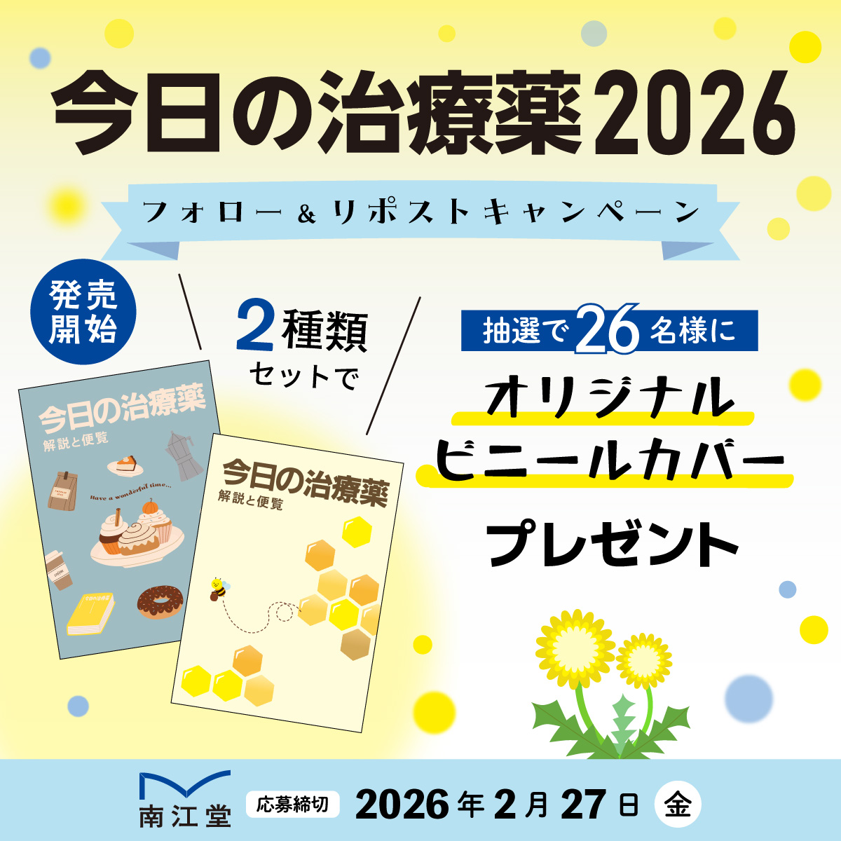 南江堂【公式】 (@nankodo_NEWS) / Posts / X