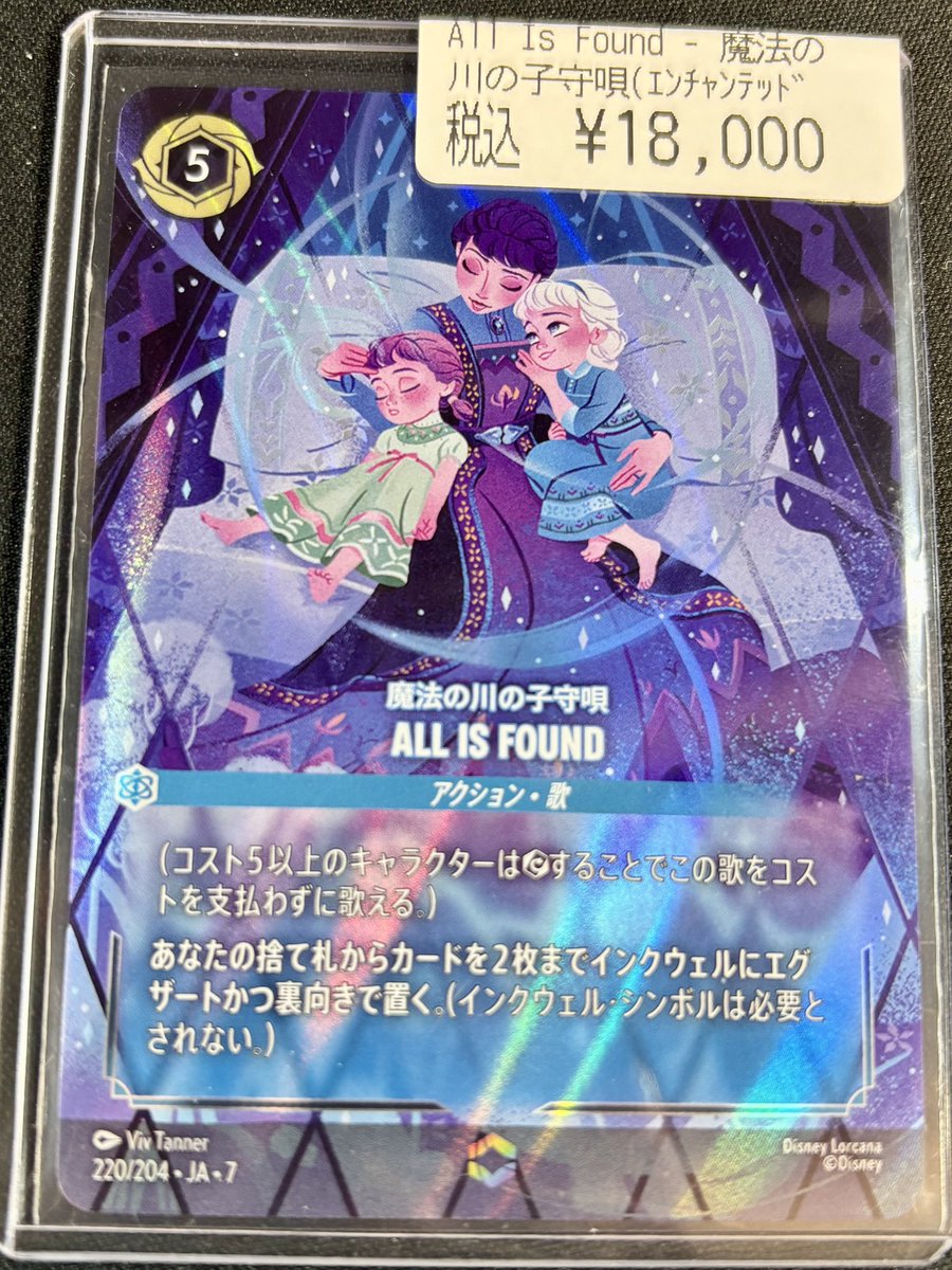 📍#ロルカナ 🌟エンチャンテッド🌟 🛏️AII Is Found-魔法の川の子守唄