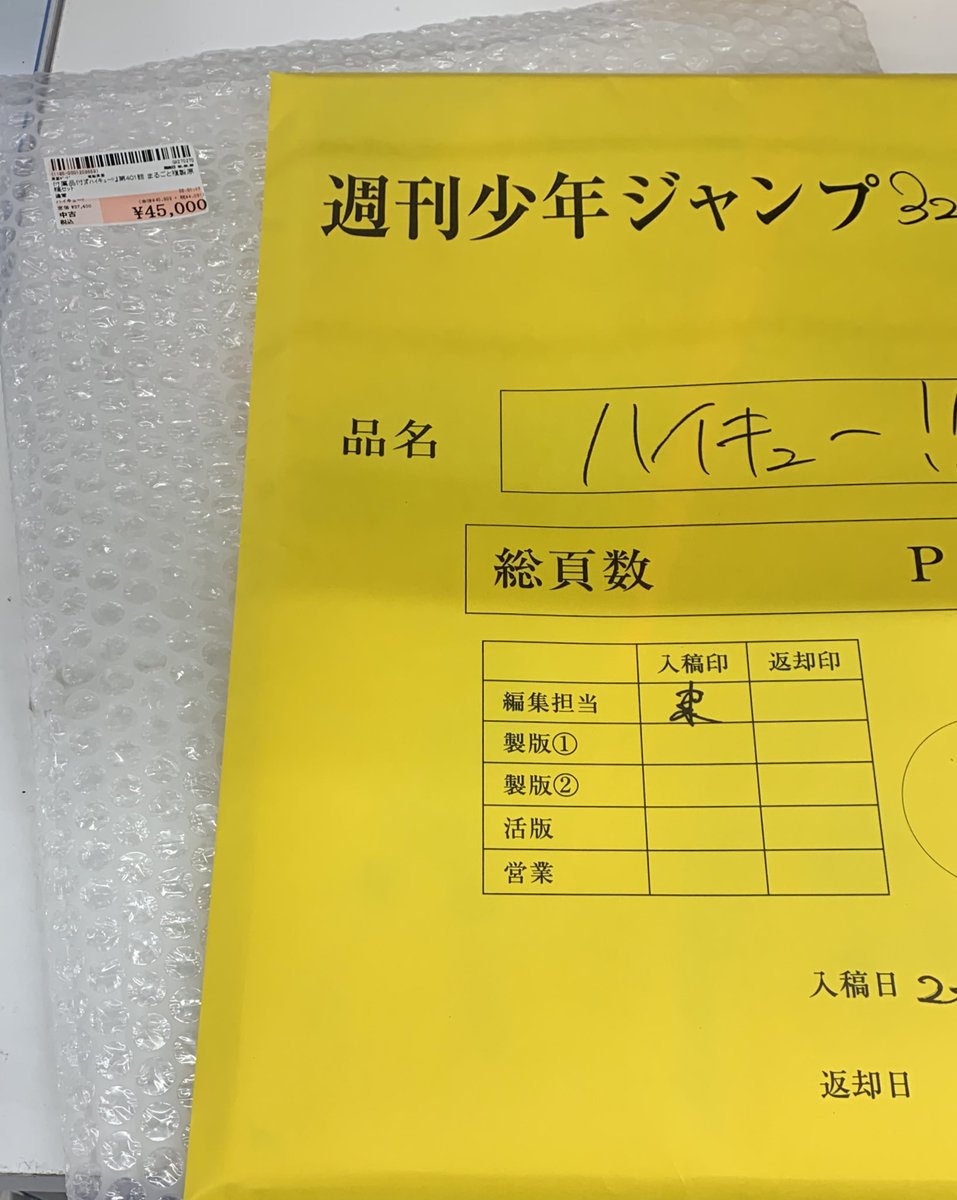 ハイキュー複製原稿が本日入荷いたしました♪ 401話が丸々入ったファン