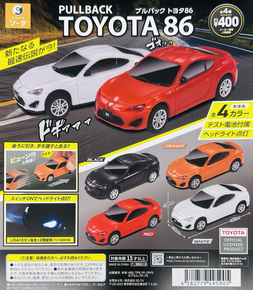 新商品入荷情報】 ・正規ライセンス プルバック トヨタ86（400円