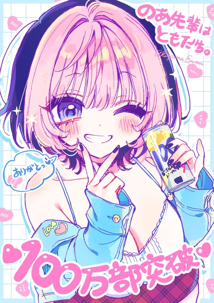 のあ先輩はともだち