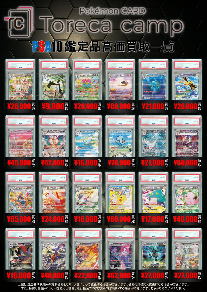 PSA買取情報】 どちらのイラストも すてきです