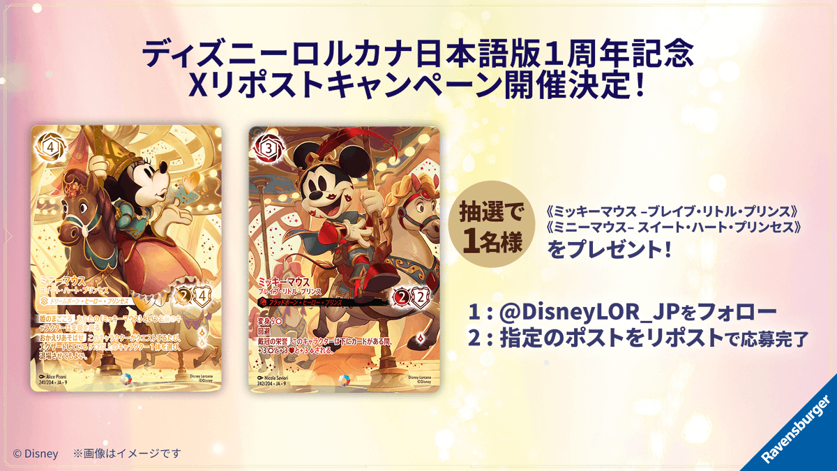 ロルカナ1周年 キャンペーン🎉】 ディズニー・ロルカナ・TCG 日本語版