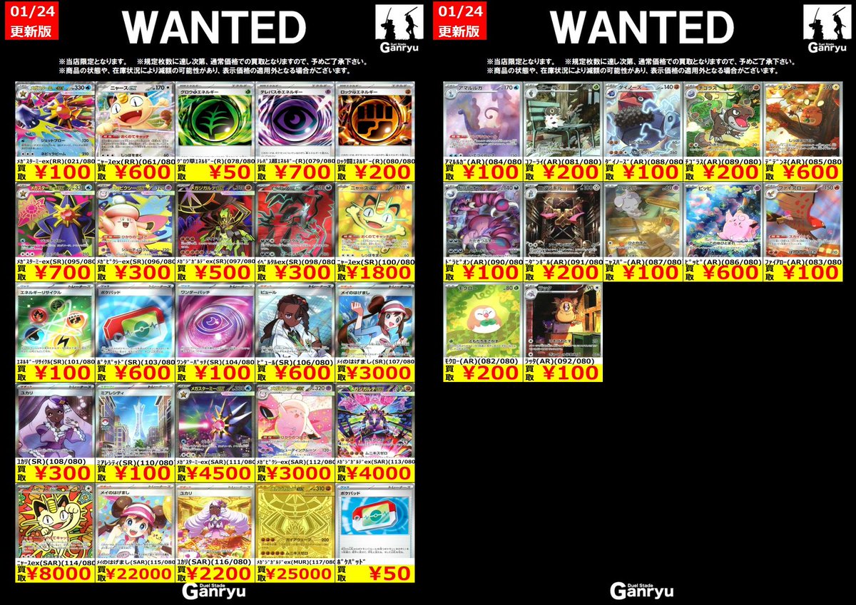 🔥 つくば店限定 #高価買取表 🔥 ポケモンカード ノーマル WANTED買取