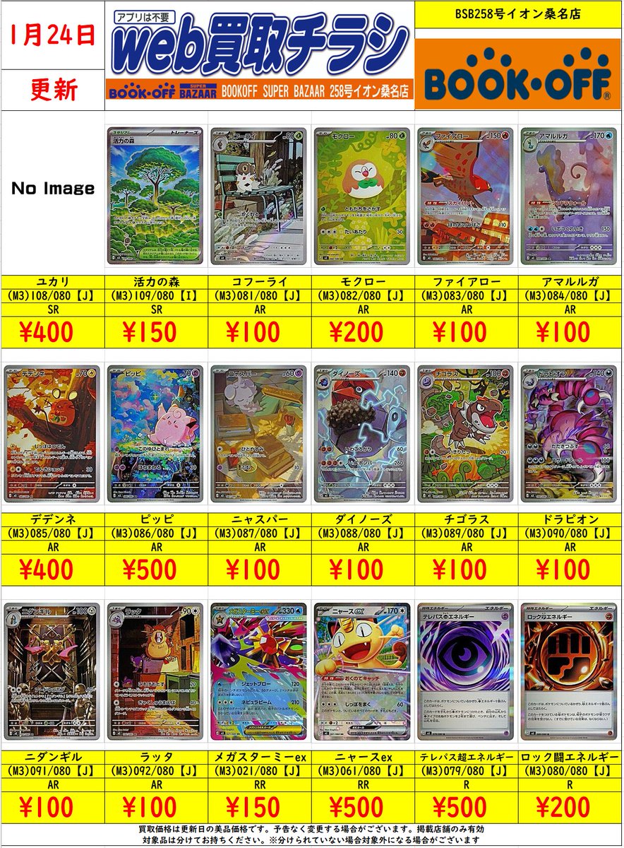 ポケカ ムニキスゼロの買取表を作成しました‼️ メガスターミーex SAR