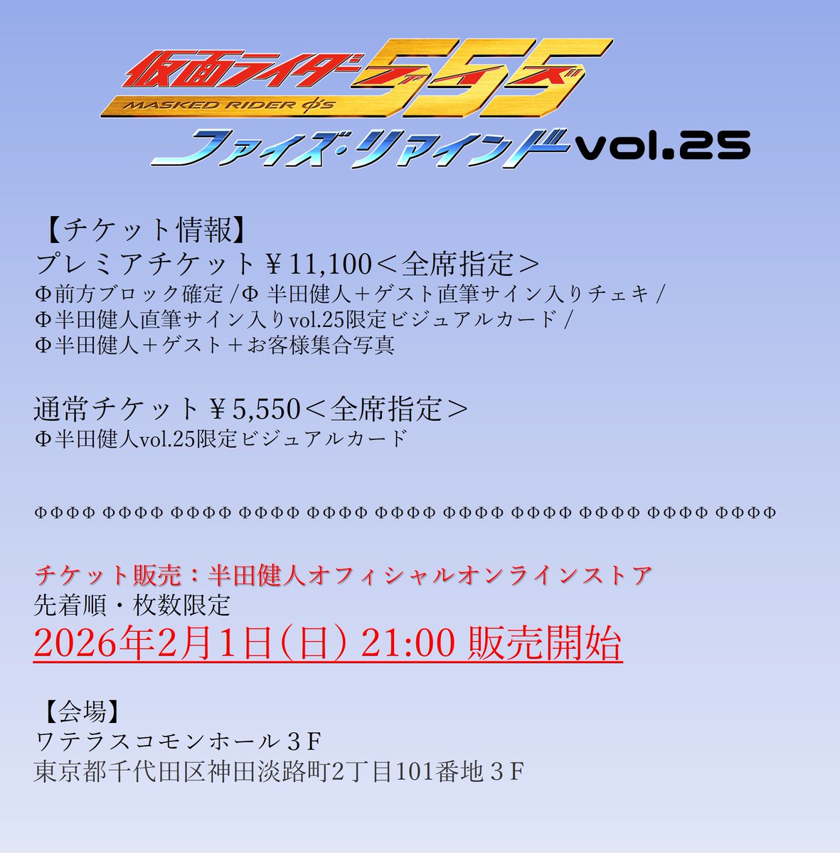 公式】仮面ライダー555 ファイズ・リマインド (@555_remind) / Posts / X