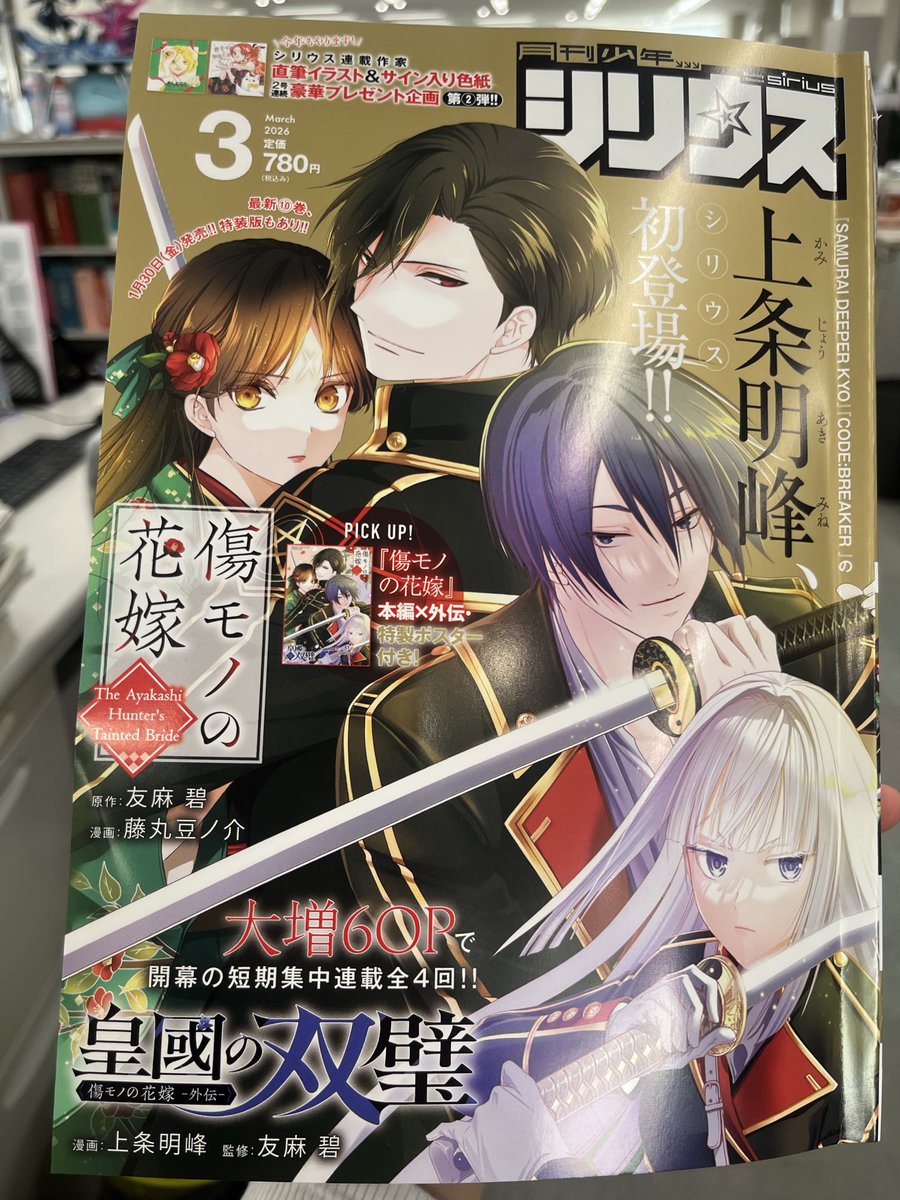 🎁サイン色紙プレゼント🎁/／ 本日1月26日(月)発売の「月刊少年