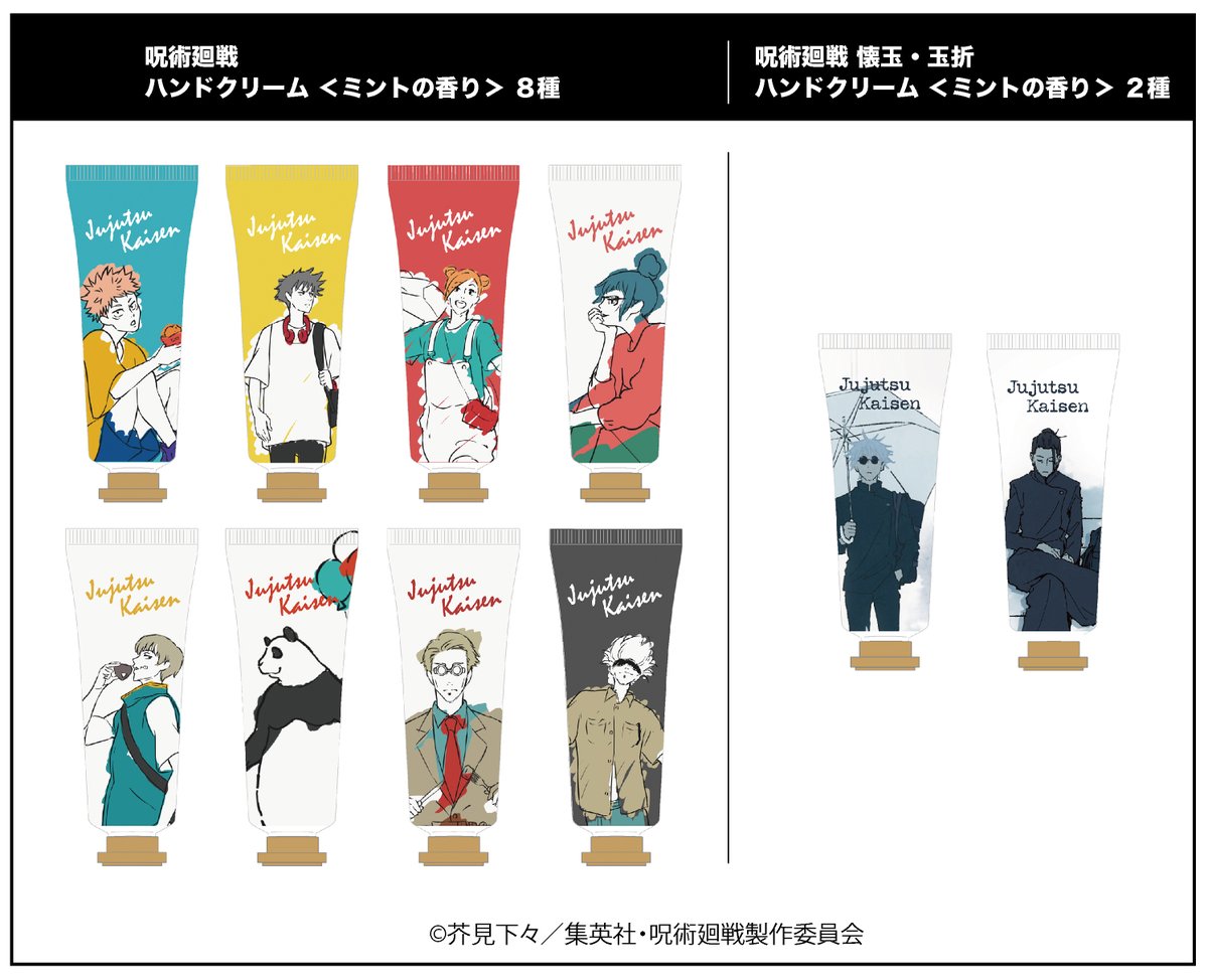 呪術廻戦】 ＼数量限定！／ ミントの香りのハンドクリームが登場