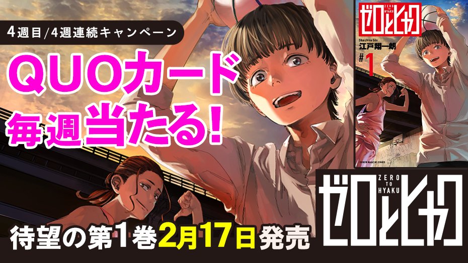 ゼロとヒャク #1巻発売cp おめでとうございます🎉 頑張って頑張って