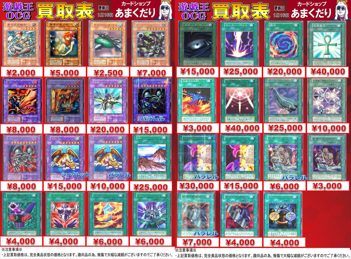 🌟遊戯王OCG 買取情報🌟 初期レアカードの買取表です！ オタロードで