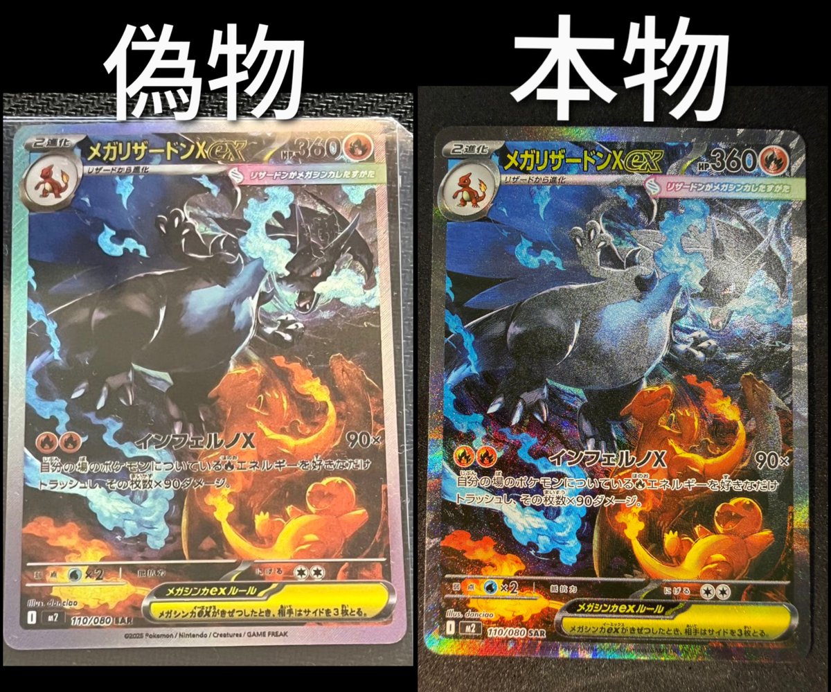 9割が騙される‼️ 『メガリザードンex SAR』 たった41分前です、これを