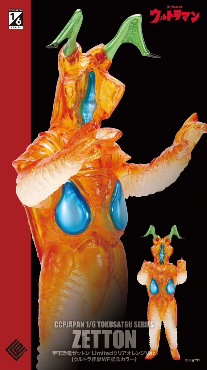 WF2026W 】 今週開催の #ワンフェス2026冬 にて、 CCPJAPANブースで