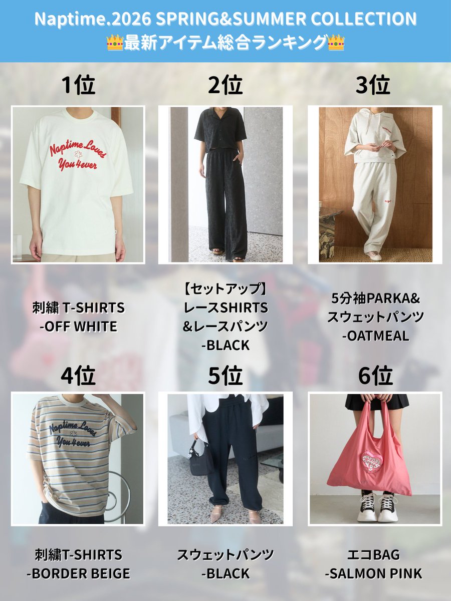 📣お知らせ📣 Naptime. 本日受注受付終了📢‼️‼️‼️ ⁡ 《2026 SPRING