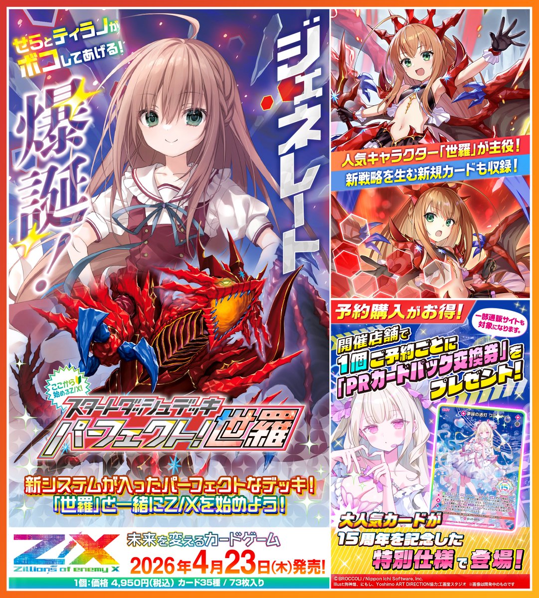 Z/X（ゼクス）公式アカウント (@zxtcg) / Highlights / X