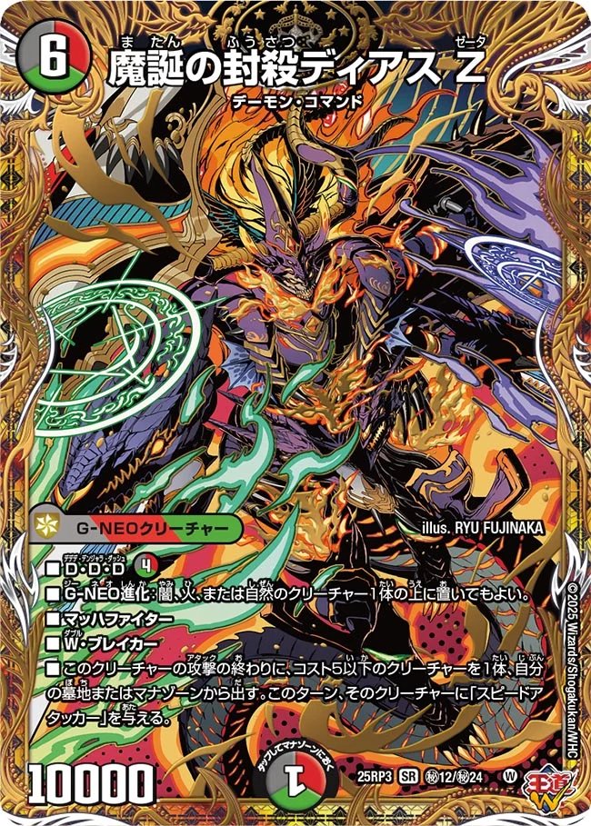 🗽flat-工房DM一問一答🗽】 Q.自分の《魔誕の封殺ディアス Z》で相手