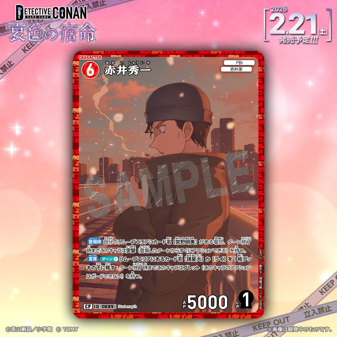 🔍2/21（土）発売 CT-P08】 「哀色の宿命」収録カード紹介‼️ 「赤井